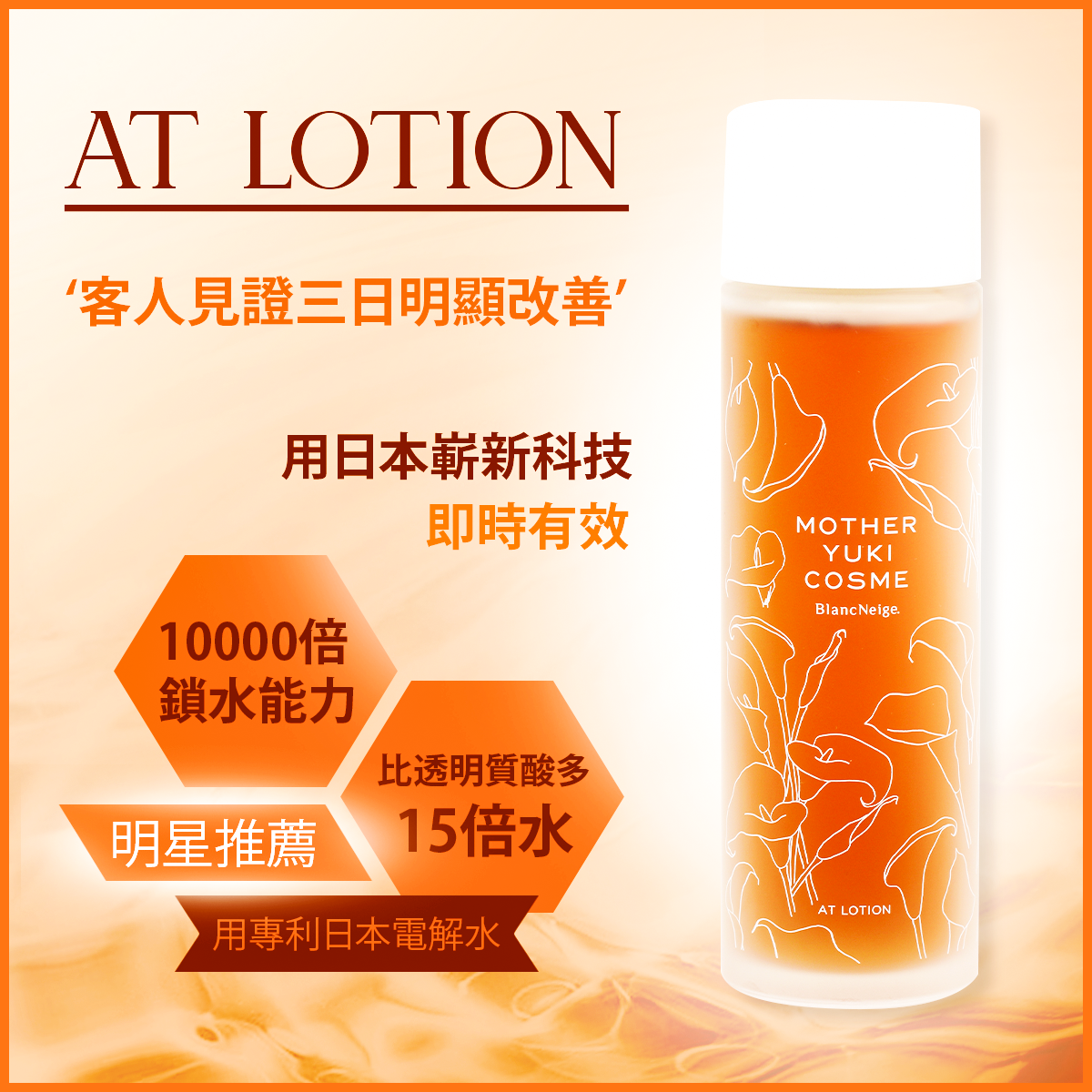 日本專利保濕精華